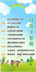 家规海报
