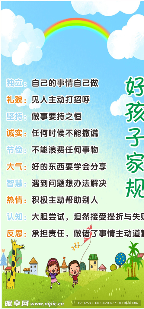家规海报