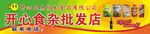 食杂店广告牌