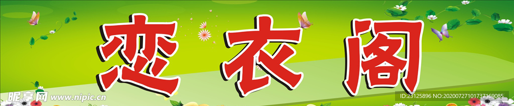 衣服广告牌
