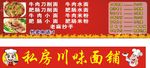 面馆价目表