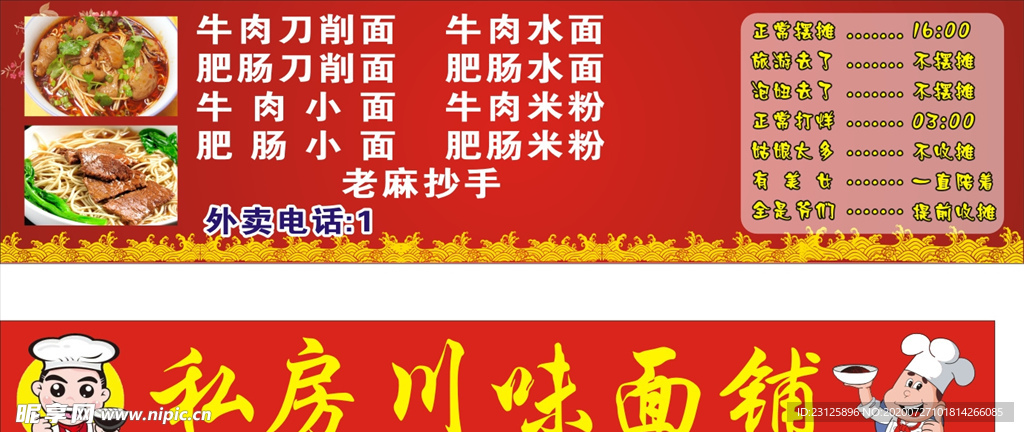 面馆价目表