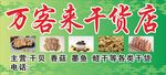 干货广告牌
