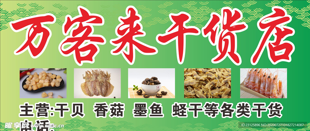 干货广告牌