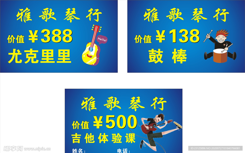 琴行海报
