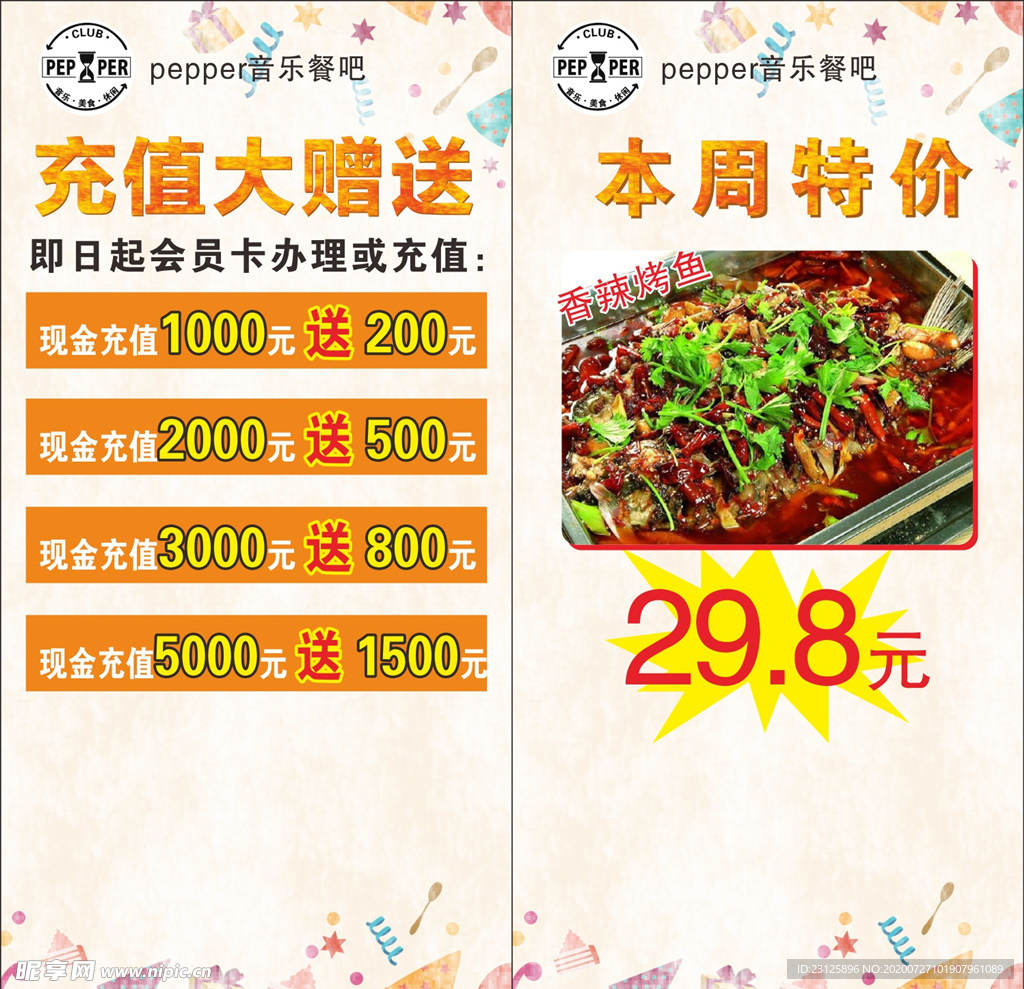 音乐餐吧海报