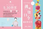 杯言茶语传单