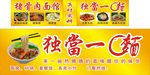 面馆海报