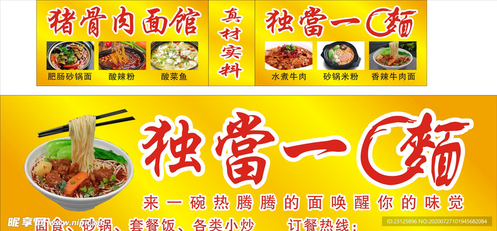 面馆海报