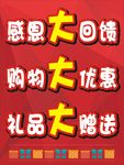 优惠海报