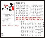 花甲粉菜单