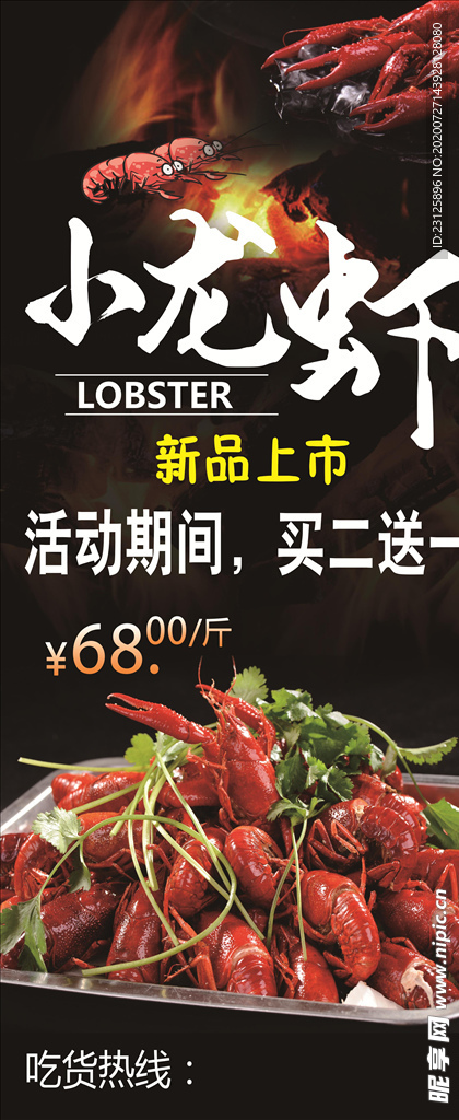 小龙虾海报