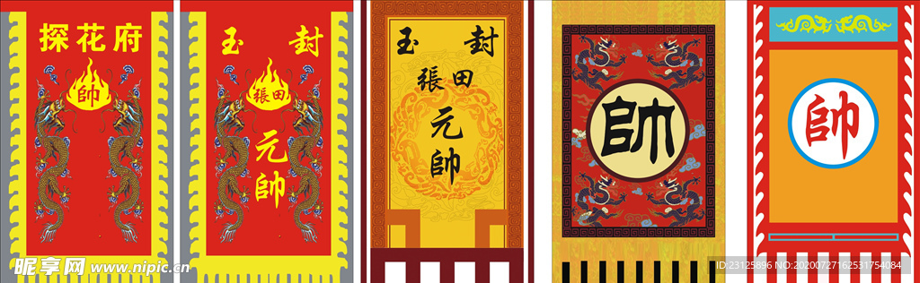 帅旗
