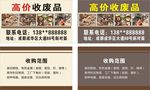 废品