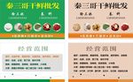 干鲜批发