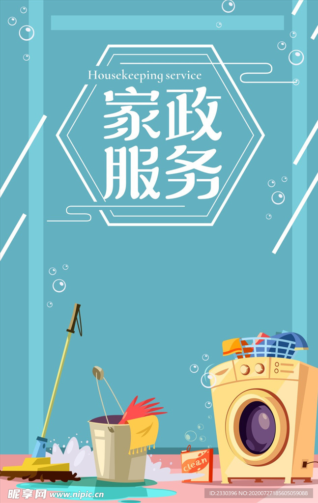 家政服务