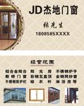 门窗名片