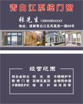 门窗名片