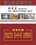 门窗名片