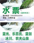 水票