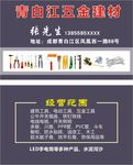 五金建材