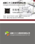 装修名片