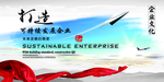 企业文化展板