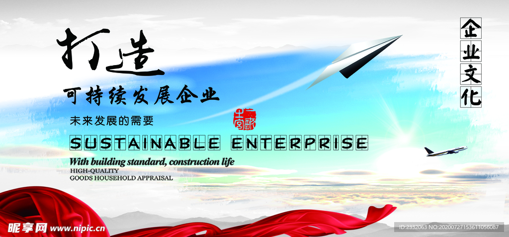 企业文化展板