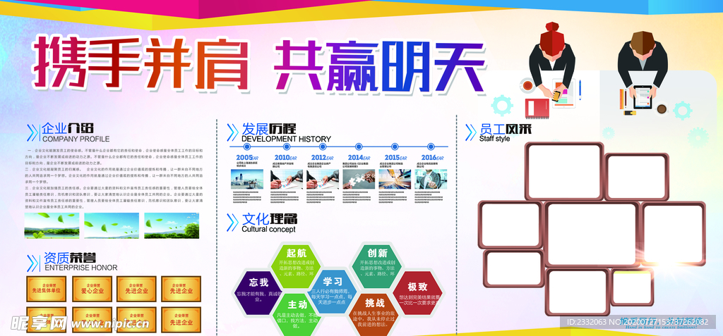 企业文化展板