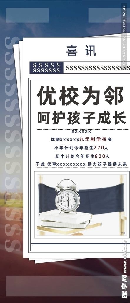 学校推广