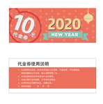 10元代金券