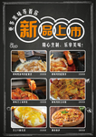 新品上市海报