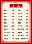 早点菜单
