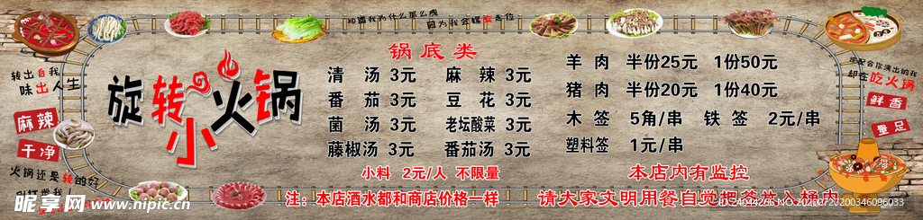 旋转小火锅