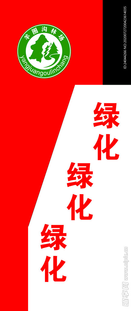 绿化彩化