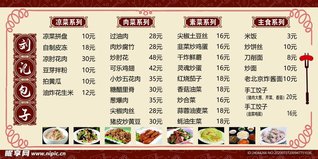 菜单