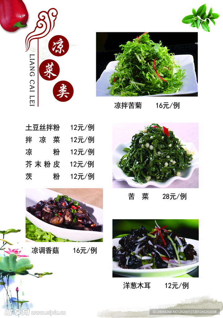 菜单