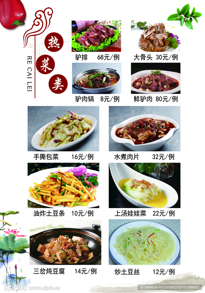 菜单