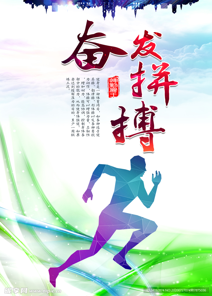 健身海报