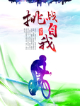 健身海报
