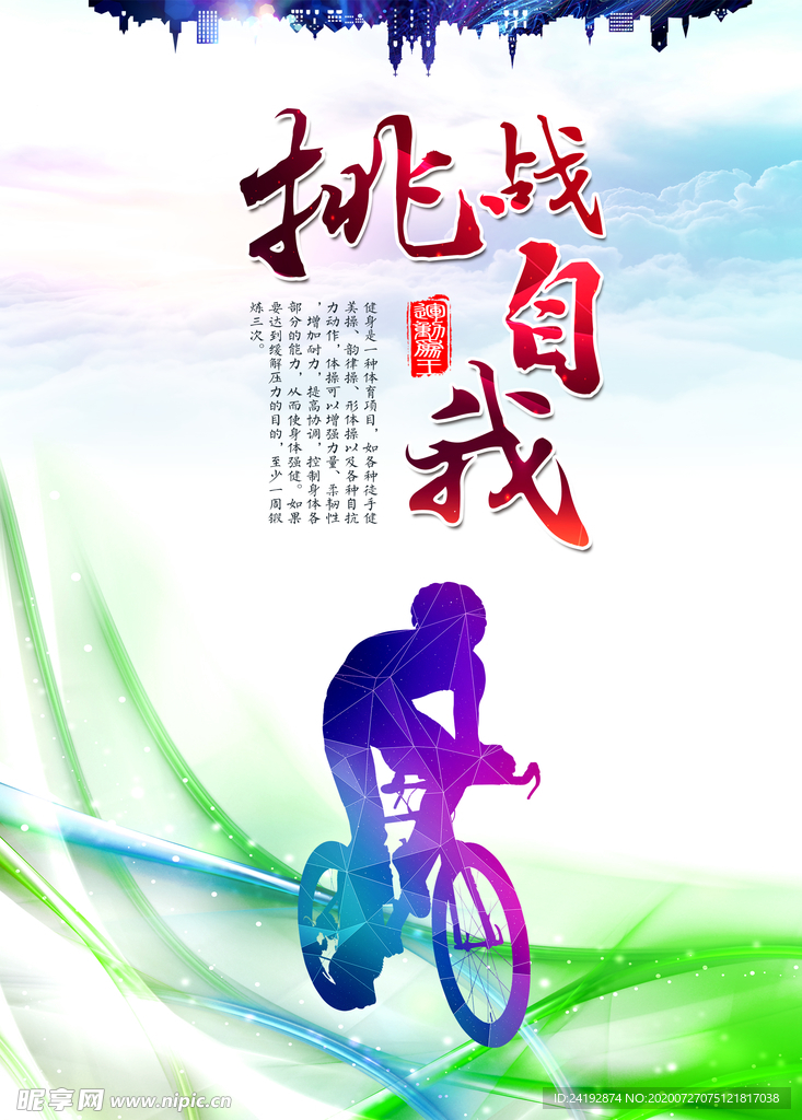 健身海报