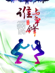 健身海报