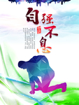 健身海报