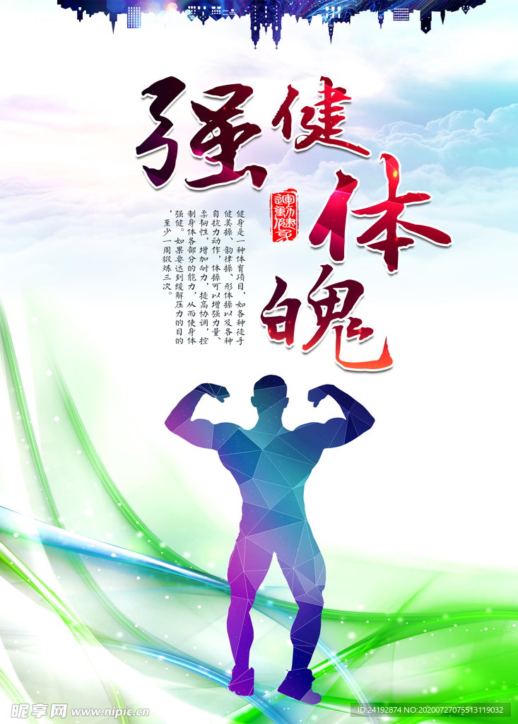 健身海报