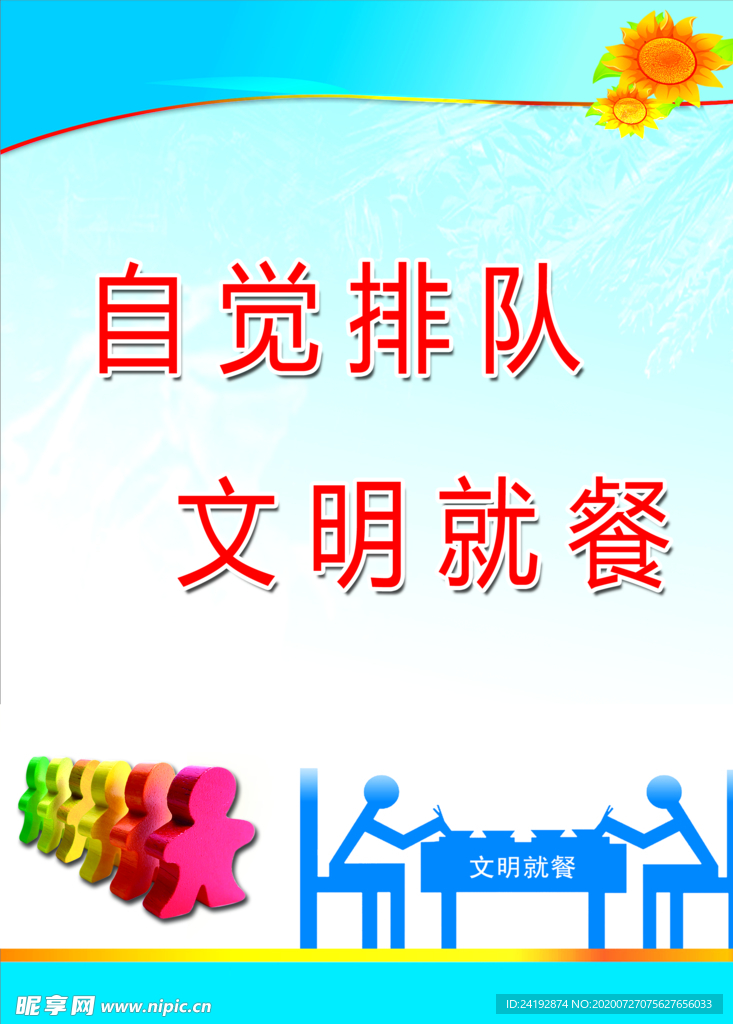 食堂文化
