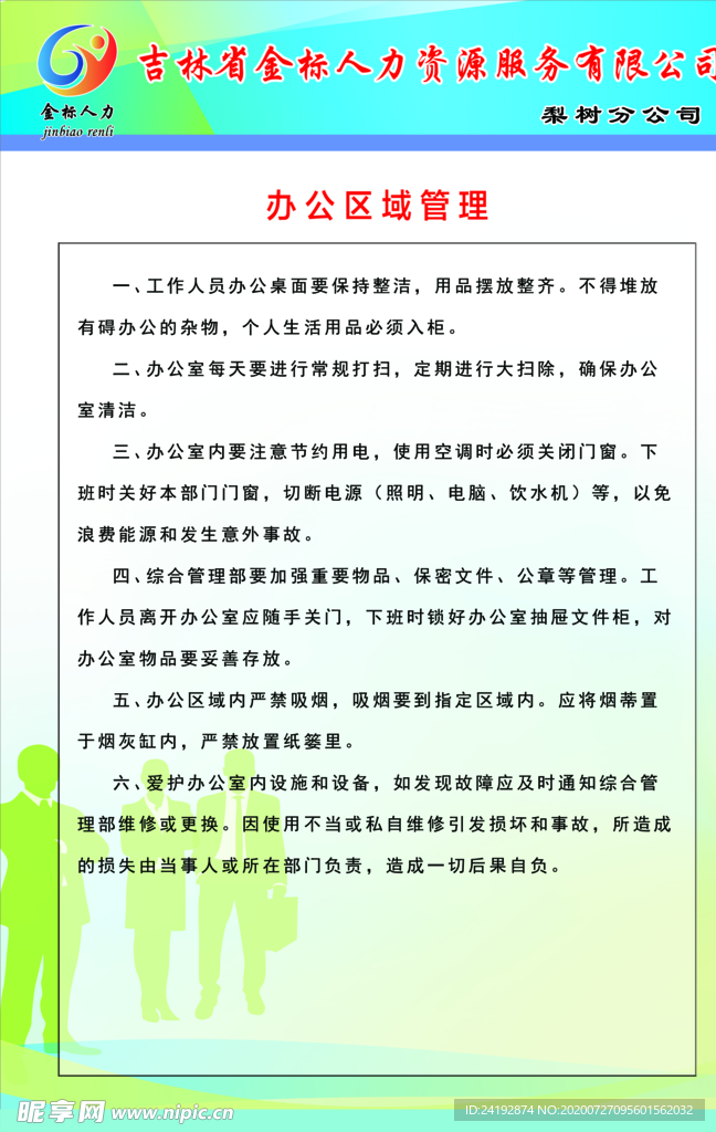 银行制度