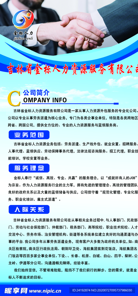 银行简介
