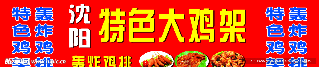 鸡骨架展板