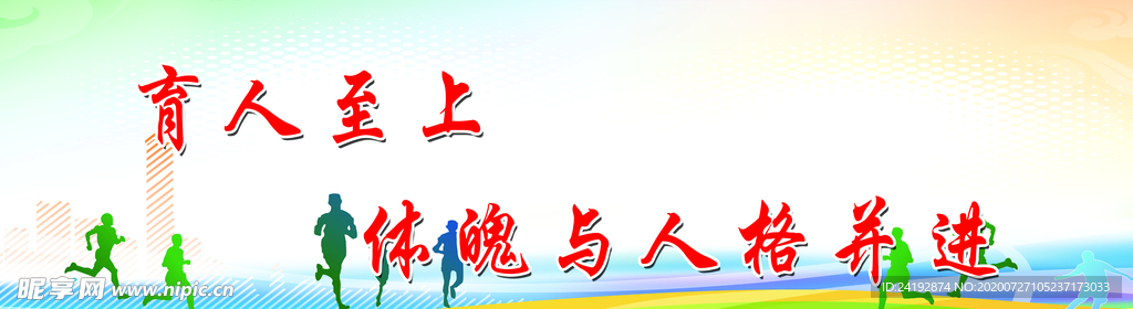 育人至上