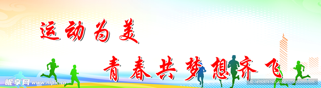 运动海报